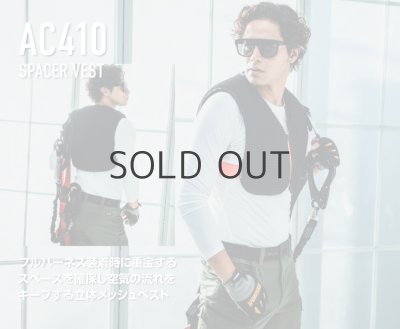 画像4: AC410 スペーサーベスト (4)