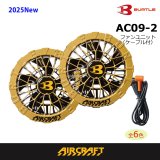 2025AIRCRAFT機器セット>AC09バッテリーセット+AC09-1/09-2 2025AIRCRAFT機器セット>AC09バッテリーセット+AC09-1/09-2