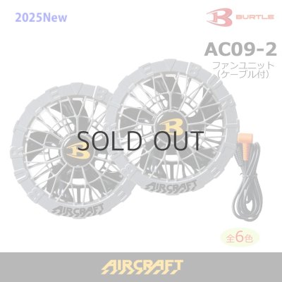 画像1: AC09-2 ファンユニット(C56ミドルグレー) (1)