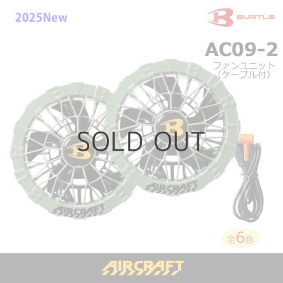 画像1: AC09-2 ファンユニット(C19ザック) (1)