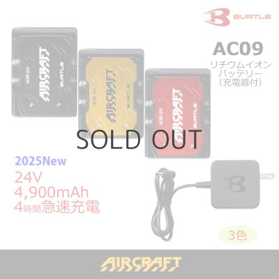 画像1: AC09 リチウムイオンバッテリー(3色) (1)