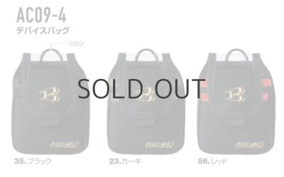 画像2: AC09-4 デバイスバッグ(3色) (2)