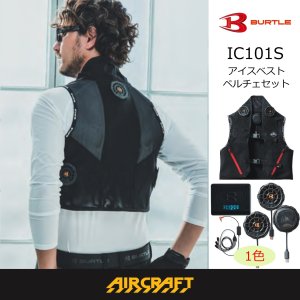 IC101S アイスクラフトセット(ペルチェ)｜2026AIR CRAFTバートル AIR
