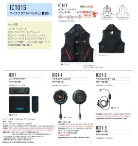 IC101S アイスクラフトセット(ペルチェ)｜2026AIR CRAFTバートル AIR