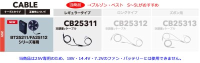 画像2: CB25311 ケーブル・通常[25V・FA25112専用] (2)