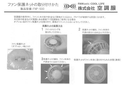 画像4: FNP500 空調服(R)ファン保護ネット(4枚) (4)