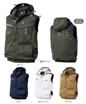 画像8: V2519【セット】ブルゾン・ファン・バッテリー(充電器付)／エコベスト(フルハーネス)・サイドファン (8)