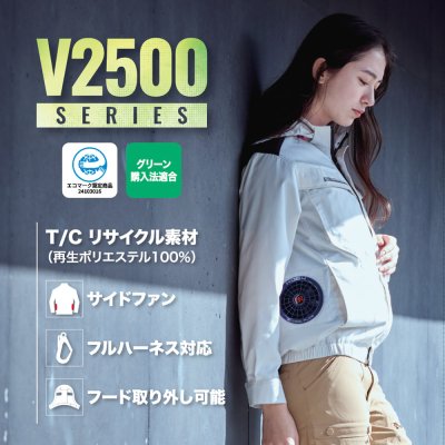 画像11: V2519【ブルゾンのみ】快適ウェア／エコベスト(フルハーネス)・サイドファン (11)