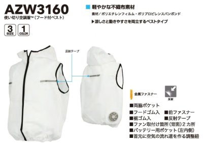 画像3: AZW3160【空調服(R)セット】空調服(R)ブルゾン・ファン・バッテリー(充電器付)／フードベスト・使い切り (3)