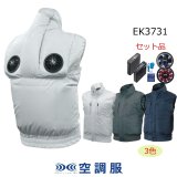 空調服セット13v EK4531【空調服(R)セット】空調服(R)ブルゾン・ファン