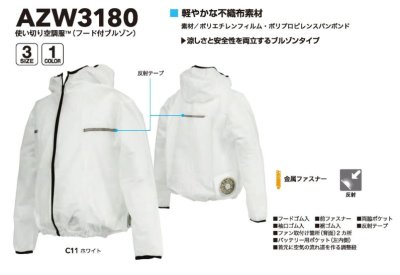 画像3: AZW3180【空調服(R)セット】空調服(R)ブルゾン・ファン・バッテリー(充電器付)／フード長袖・使い切り (3)