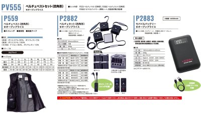 画像8: PV555 ペルチェベストセット(四角形) (8)