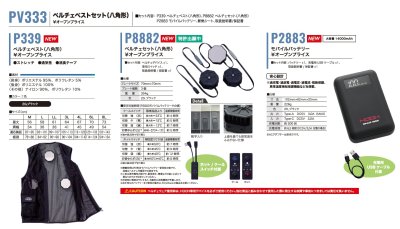 画像13: PV333 ペルチェベストセット(八角形) (13)