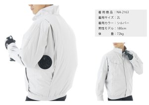 NSP 空調服 ブルゾン 作業着 NA2163【ブルゾンのみ】NSP空調服(R)／長袖(綿100％)・脇ファン