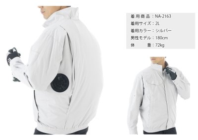 画像4: NA2163【空調服(R)セット】NSPブルゾン・ファン・バッテリー(充電器付)／長袖(綿100％)・脇ファン (4)