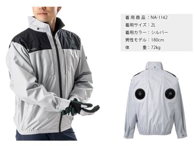 画像6: NA1142【空調服(R)セット】NSPブルゾン・ファン・バッテリー(充電器付)／遮熱長袖・上部ファン (6)
