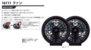 G.G.16108機器セット＞バッテリー(16105)+ファン(16111) +ケーブル