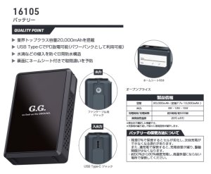 G.G.16108機器セット＞バッテリー(16105)+ファン(16111) +ケーブル