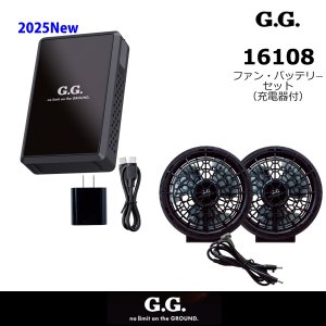 G.G.16108機器セット＞バッテリー(16105)+ファン(16111) +ケーブル