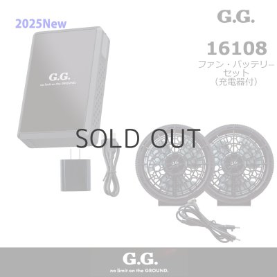 画像1: ＜G.G.16108機器セット＞バッテリー(16105)+ファン(16111) ・ケーブル (1)