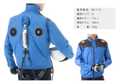 画像3: NA1152【ブルゾンのみ】NSP空調服(R)／遮熱長袖(前後フルハーネス)・上部ファン (3)