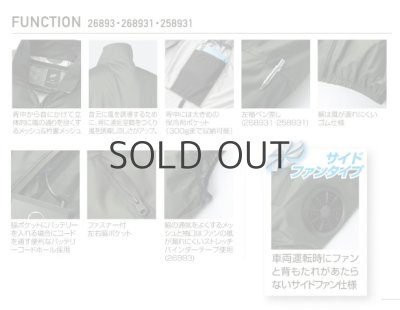 画像5: 268931【ブルゾンのみ】エアセンサー／遮熱半袖・サイドファン (5)