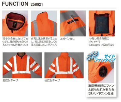 画像6: 258921【セット】エアセンサーブルゾン・ファン・バッテリー(充電器付)／高視認長袖・サイドファン (6)