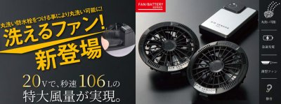 画像9: KS-250 20Vファン・バッテリーフルセットAIR SENSOR neo (9)