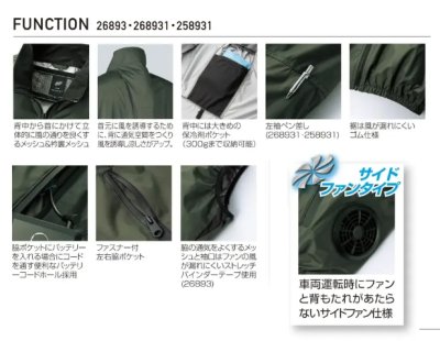 画像4: 258931【ブルゾンのみ】エアセンサー／遮熱長袖・サイドファン (4)