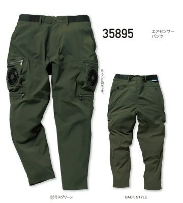 画像4: 35895【ズボンのみ】エアセンサー／パンツ (4)