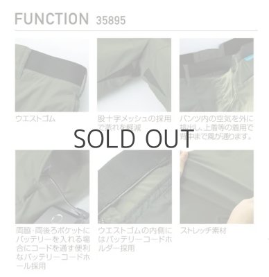 画像5: 35895【ズボンのみ】エアセンサー／パンツ (5)