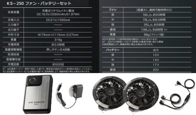 画像10: KS-250 20Vファン・バッテリーフルセットAIR SENSOR neo (10)