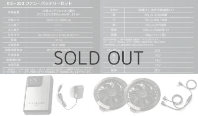 画像10: KS-250 20Vファン・バッテリーフルセットAIR SENSOR neo (10)