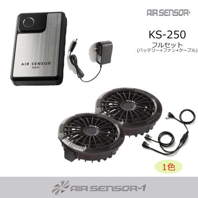 画像1: KS-250 20Vファン・バッテリーフルセットAIR SENSOR neo (1)