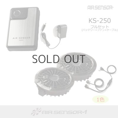 画像1: KS-250 20Vファン・バッテリーフルセットAIR SENSOR neo (1)
