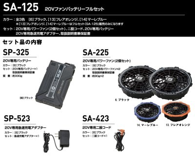 画像5: SA-125 20Vファンバッテリーフルセット (5)