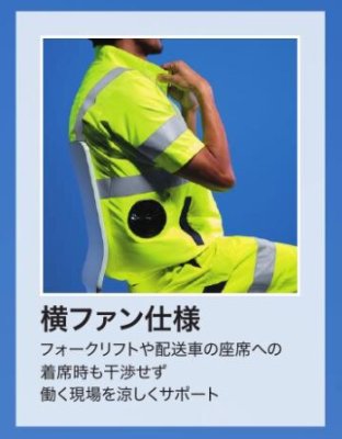 画像10: 9211【空調服(R)セット】ブルゾン・ファン・バッテリー(充電器付)／高視認半袖・サイドファン (10)
