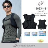 AZ-865948 アイスベスト(保冷剤4個付) (2色)｜▽コンプレッション