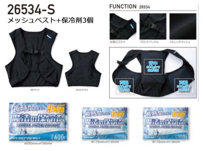画像3: 26534-S メッシュベスト&保冷剤3個セット (1色) (3)