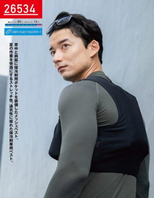 画像2: 26534-S メッシュベスト&保冷剤3個セット (1色) (2)