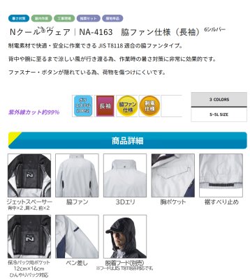 画像5: NA4163【ブルゾンのみ】NSP空調服(R)／長袖(JIS T8118帯電防止)・脇ファン (5)