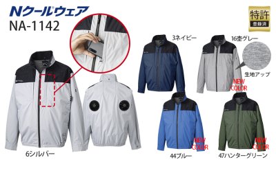 画像2: NA1142【ブルゾンのみ】NSP空調服(R)／遮熱長袖・上部ファン (2)