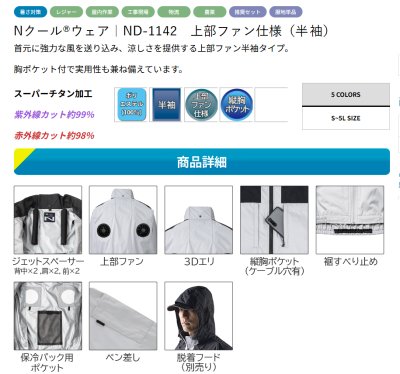 画像5: ND1142【空調服(R)セット】NSPブルゾン・ファン・バッテリー(充電器付)／遮熱半袖・上部ファン (5)