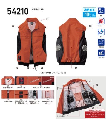 画像8: 54210【空調服(R)セット】自重堂Jawinブルゾン・ファン・バッテリー(充電器付)／遮熱ベスト・サイドファン (8)