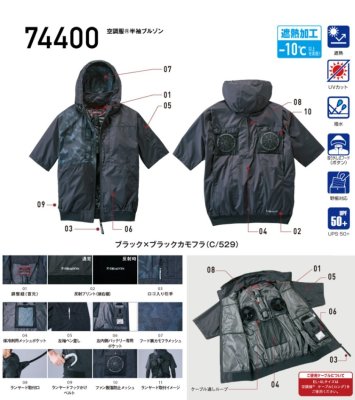 画像10: 74400【空調服(R)セット】自重堂Z-DRAGONブルゾン・ファン・バッテリー(充電器付)／遮熱半袖(フルハーネス)・上部ファン (10)