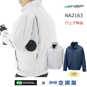 NSP 空調服 NSPファン付き空調服 セット2Lサイズ レッド/ブラック 空調