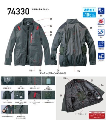 画像9: 74330【ブルゾンのみ】自重堂Z-DRAGON空調服(R)／遮熱長袖(フルハーネス)・サイドファン (9)