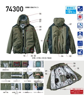 画像10: 74300【空調服(R)セット】自重堂Z-DRAGONブルゾン・ファン・バッテリー(充電器付)／遮熱長袖(フルハーネス)・サイドファン (10)