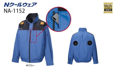 画像2: NA1152【ブルゾンのみ】NSP空調服(R)／遮熱長袖(前後フルハーネス)・上部ファン (2)