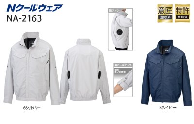 画像2: NA2163【空調服(R)セット】NSPブルゾン・ファン・バッテリー(充電器付)／長袖(綿100％)・脇ファン (2)
